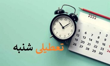 واکنش رئیس دیوان عالی کشور به تعطیلی شنبه‌ها