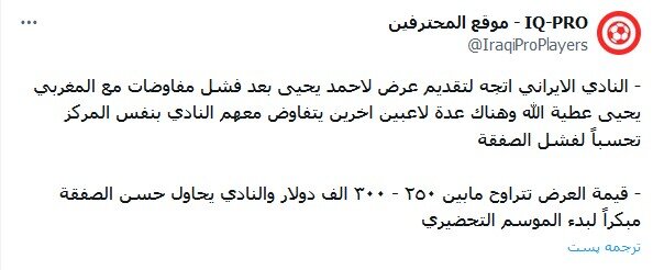 مبلغ پیشنهادی پرسپولیس به مدافع عراقی مشخص شد