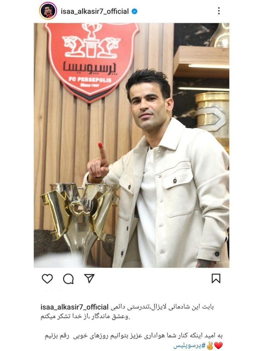 عکس| پیام ویژه عیسی آل کثیر برای پرسپولیسیها