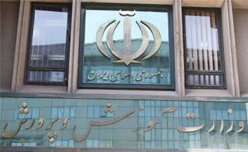 نامه جمعی از انجمن‌های علمی علوم تربیتی دانشگاه‌های تهران به پزشکیان