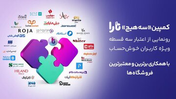 همکاری با معتبرترین فروشگاهها برای خریدی استثنایی
