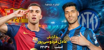 عادل فردوسیپور گزارشگر مهمترین بازی نیمه نهایی لیگ قهرمانان اروپا