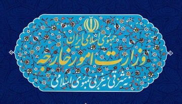 بیانیه وزارت امور خارجه به مناسبت چهل و سومین سالگرد ربایش دیپلماتهای ایرانی در لبنان