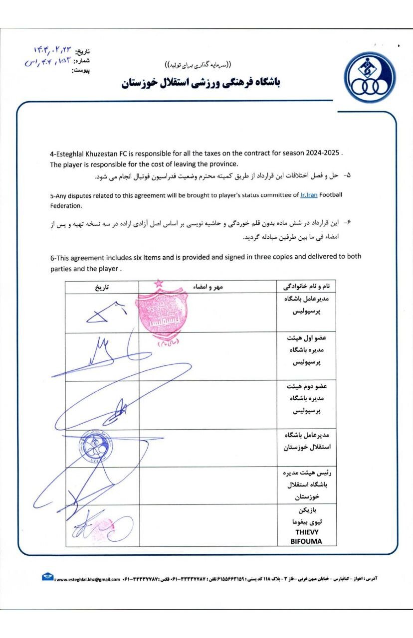 استقلال خوزستان برای انتقال بیفوما به پرسپولیس سند رو کرد + عکس