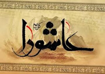 پیام بقائی به مناسبت عاشورای حسینی(ع)