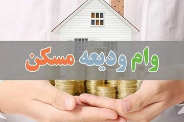کمکاری در پرداخت وام ودیعه مسکن ؛ فقط ۶۶ هزار مستأجر وام ودیعه گرفتند