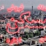 خانه‌دار شدن دورتر از همیشه؛ مسکن متری ۱۲۵ میلیون!