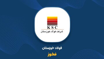 ۴۰ هزار میلیارد تومان درآمد شش‌ماهه؛ مسیر صعودی «فخوز» ادامه دارد