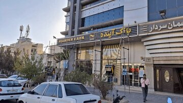 اعلام نحوه خرید سهام سهامداران خرد بانک آینده | تکلیف سهامداری که تمایل به فروش سهام ندارد، چه می شود؟