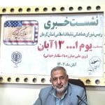 اعلام ویژه برنامه های راهپیمایی یوم الله ۱۳ آبان در کرمان / سخنرانی سید احمد خاتمی