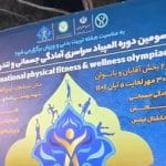 اوج هیجان در اصفهان/ شروع مسابقات فیتنس فانکشنال