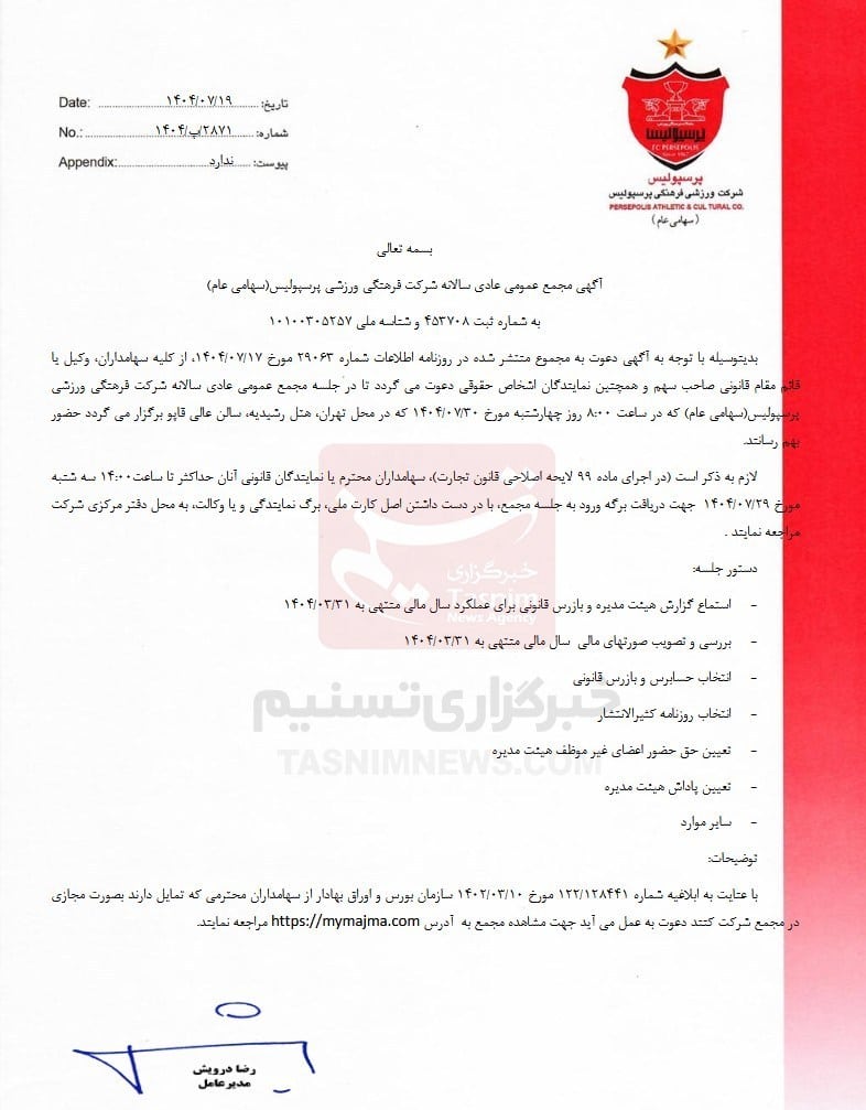 تیم فوتبال پرسپولیس , فوتبال , 