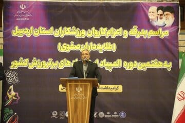 بدرقه ۵۱ تیم اردبیلی به مسابقات المپیاد استعدادهای برتر