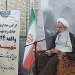 برگزاری مراسم سالگرد واقعه ٢٤ مهر مسجد جامع کرمان