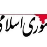 تحلیل متفاوت روزنامه جمهوری اسلامی: عملیات “طوفان الاقصی” بدلیل خسارتهای سنگینی که به لبنان و سوریه  و یمن و ایران زد اشتباه بود