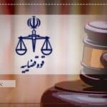 جاسوس موساد در قم اعدام شد