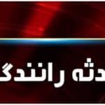 حادثه رانندگی خونین در چهارمحال و بختیاری