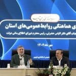 حضور الیاس حضرتی در جمع روابط عمومی های استان قزوین