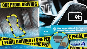رانندگی با یک پدال چیست؟