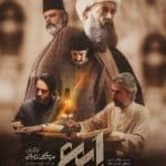 رونمایی از مستند «شهید رابع» در شیراز؛ روایت یک مجتهد بیدارگر