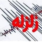 زلزله در نهاوند