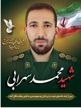 سرهنگ محمد سهرابی، از مجروحان نهاوندی جنگ ۱۲ روزه به شهادت رسید
