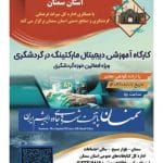 سه اقدام همزمان برای صیانت و توسعه گردشگری استان سمنان