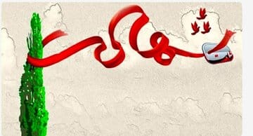 شهادت یک مرزبان در سیستان و بلوچستان