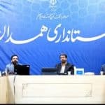 شیوه‌های تأمین مالی پروژه‌های استان همدان بررسی شد