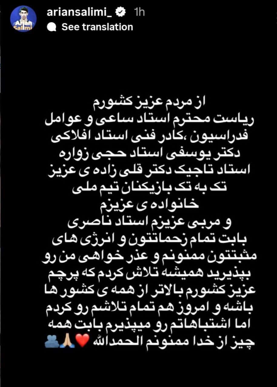 عکس| معذرت خواهی قهرمان المپیک از مردم ایران!