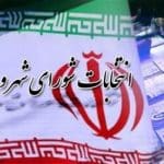 فراخوان برای آمادگی زودهنگام داوطلبان شوراهای اسلامی شهر و روستا در زنجان