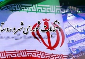 فراخوان برای آمادگی زودهنگام داوطلبان شوراهای اسلامی شهر و روستا در زنجان