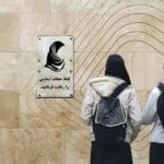 قانون حجاب اجرایی می‌شود؟
