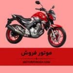 قیمت موتور سیکلت های هوندا ۲۵۰، بنلی و باجاج در سال ۱۴۰۴