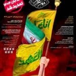 مدیرکل فرهنگ و ارشاد اسلامی استان سمنان از تمدید مهلت شرکت در هجدهمین سوگواره ملی “مهرمحرم” تا ۱۵ آبان ۱۴۰۴ خبر داد