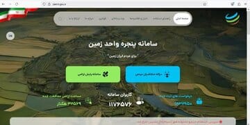  هزار استعلام زمین در کردستان به صورت الکترونیکی پاسخ داده شد