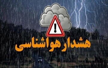 هشدار هواشناسی؛ ورود دو سامانه بارشی جدید به ۱۳ استان