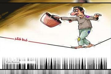 چطور خط فقر ۶ میلیون تومان است؟/ ۴۰ میلیون تومان هم برای گذران امور یک خانواده کم است!