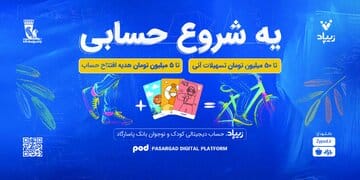 کارزار «یه شروع حسابی» زیپاد؛ پیوندی میان آموزش مالی و آیندهسازی