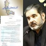 یک مدیر دیگر از استان آذربایجان‌غربی به تهران رفت