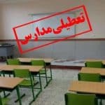 آلودگی هوا، مدارس ابتدایی ارومیه را تعطیل کرد