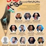 اولین دوره جامع فرصتها و چالشهای تحولات پسا طوفانالأقصی