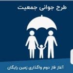 بیش از ۱۴ هزار نفر در سامانه جوانی جمعیت در همدان ثبت‌نام کرده‌اند