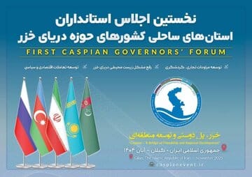 تحول نقش استان‌ها در حکمرانی دریای خزر