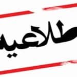 تداوم تصمیمات اعجاب انگیز مسئولین آذربایجان‌غربی: مدارس و دانشگاه‌ها تعطیل، ادارات با تاخیر!