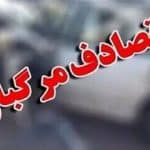 تصادف مرگبار در بزرگراه امام علی (ع)/ جزئیات