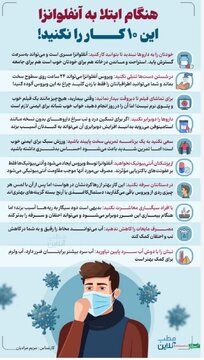 تمامی مدارس و دانشگاههای استان همدان در روزهای شنبه و یکشنبه به علت شیوع آنفلوآنزا تعطیل شد