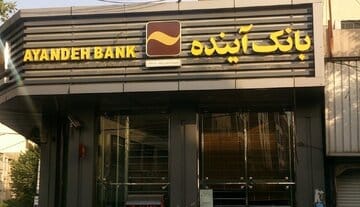 تورم ۵ درصدی تحمیلی بانک آینده به ایران در یک کشور نرمال به سقوط دولت و بحران اجتماعی منجر میشود / ذینفعان اجازه ساماندهی امور را نمیدهند