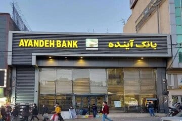 تکلیف کارمندان بانک آینده و سپرده های سرمایه گذاران مشخص شد