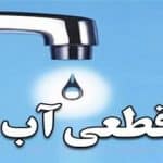 جیره‌بندی آب تکذیب شد